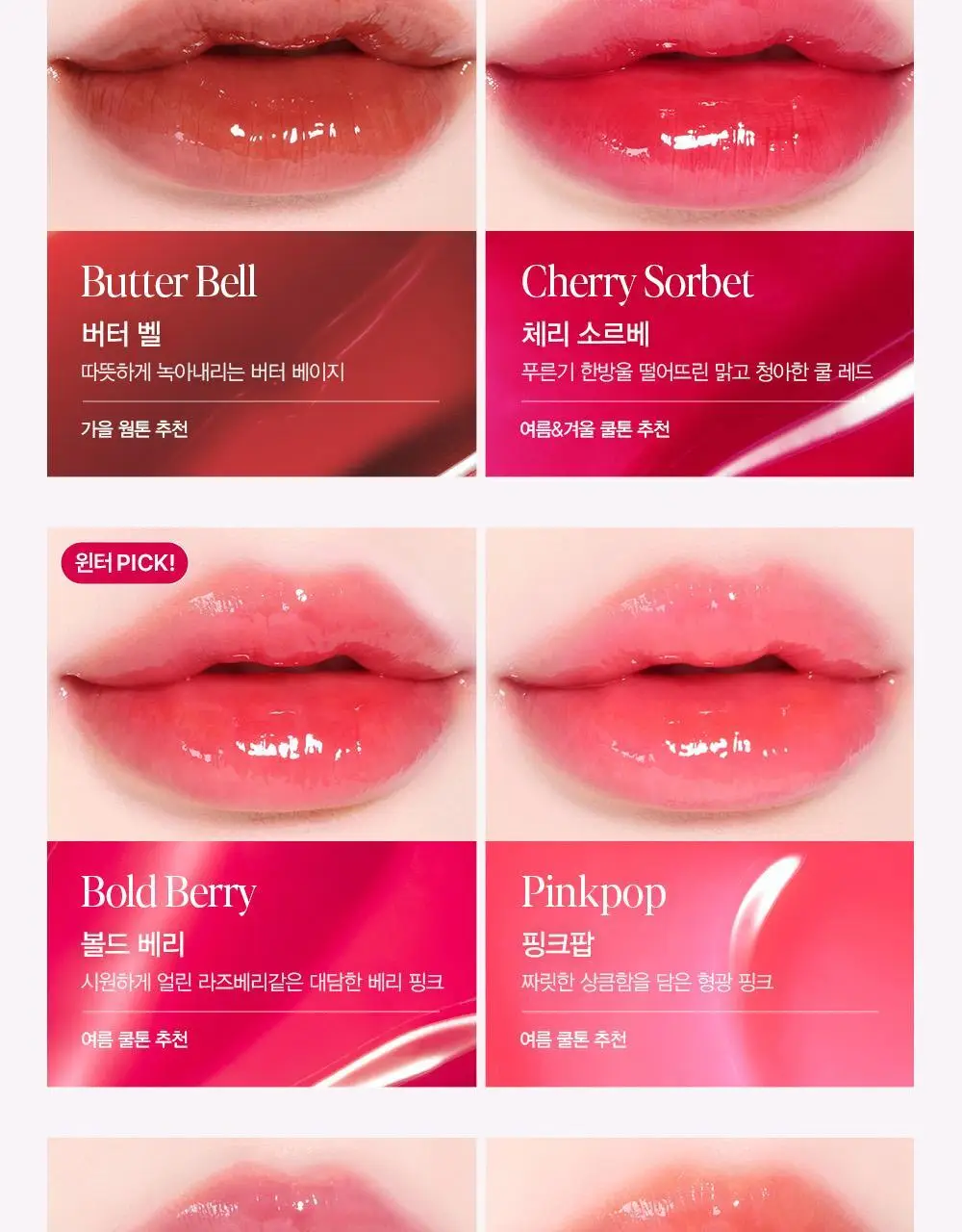 [로젤라이트 재출시] 에스쁘아 꾸뛰르 립틴트 글레이즈 21 colors 상세페이지 19
